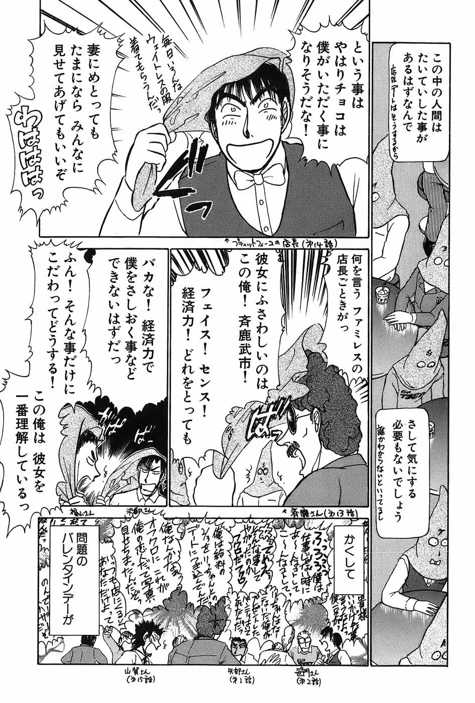 りっちゃんのくちびる 第03巻 Page.128