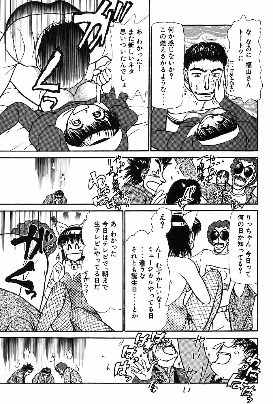 りっちゃんのくちびる 第03巻 Page.130