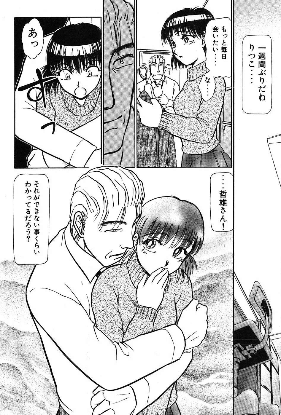 りっちゃんのくちびる 第03巻 Page.133