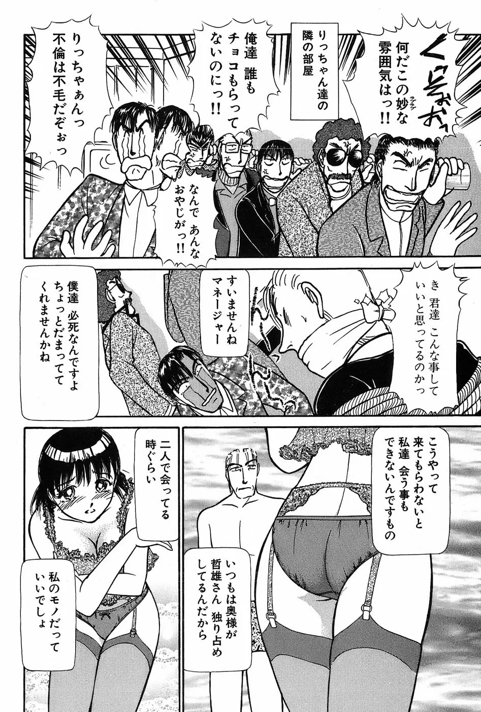 りっちゃんのくちびる 第03巻 Page.135