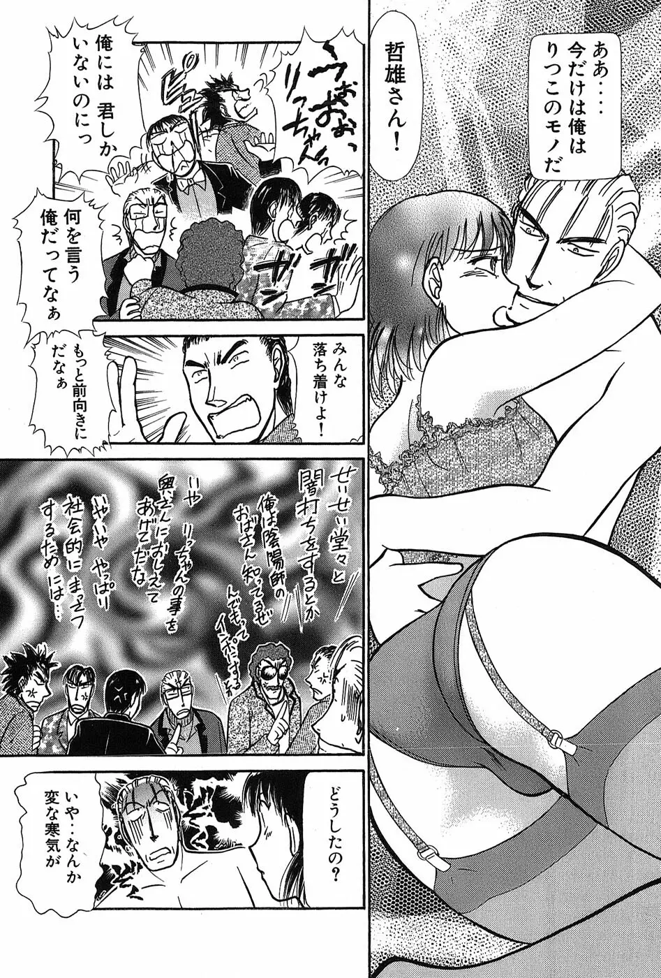 りっちゃんのくちびる 第03巻 Page.136