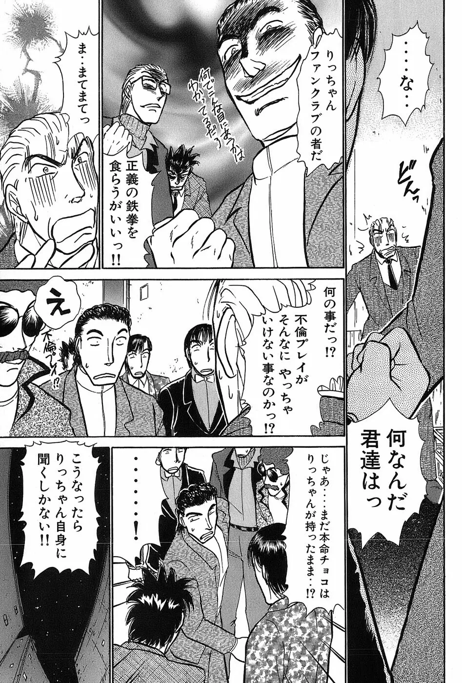りっちゃんのくちびる 第03巻 Page.142