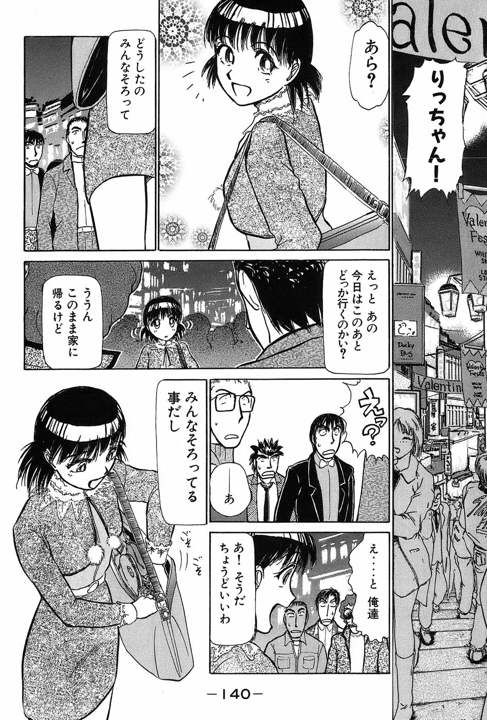 りっちゃんのくちびる 第03巻 Page.143