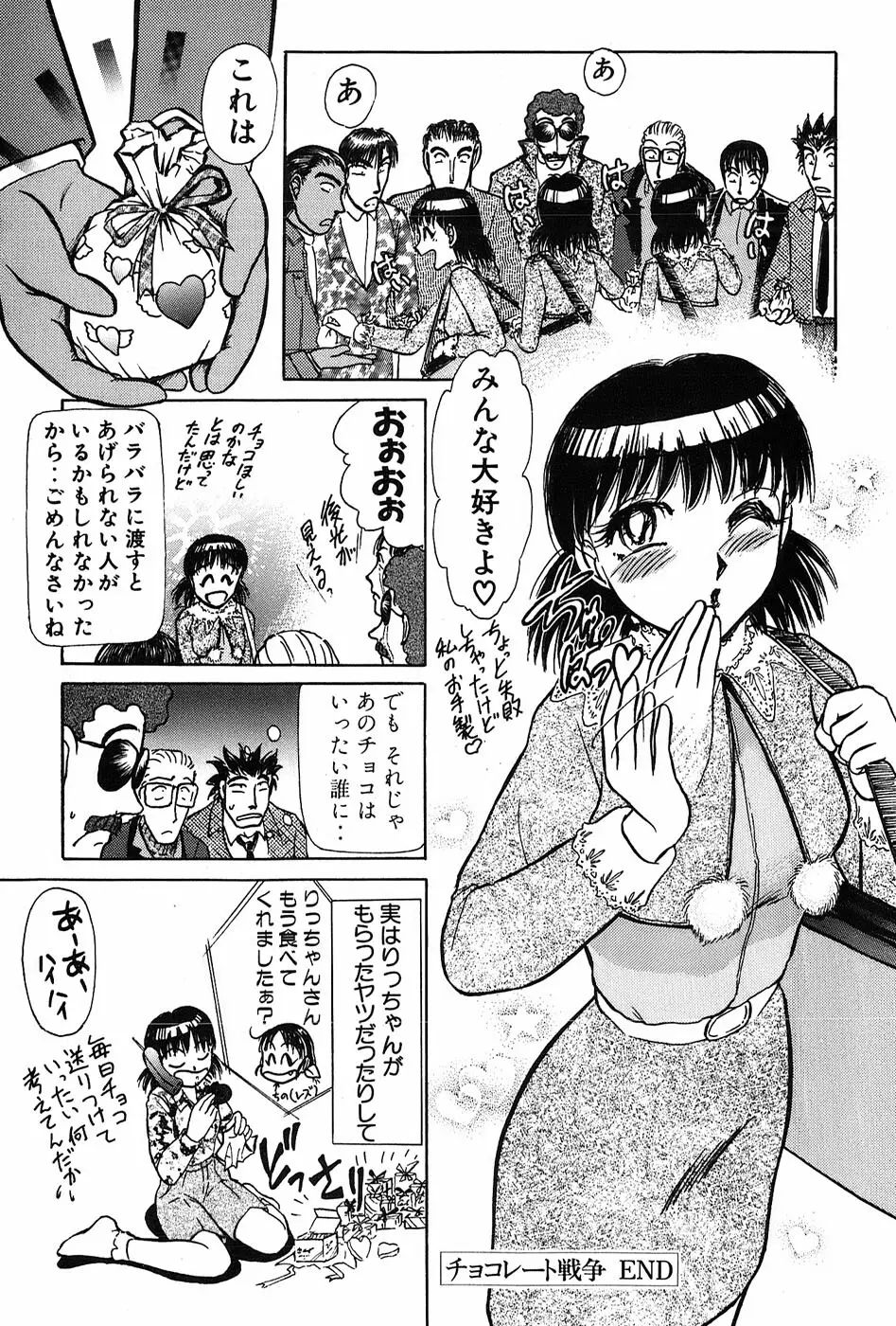 りっちゃんのくちびる 第03巻 Page.144