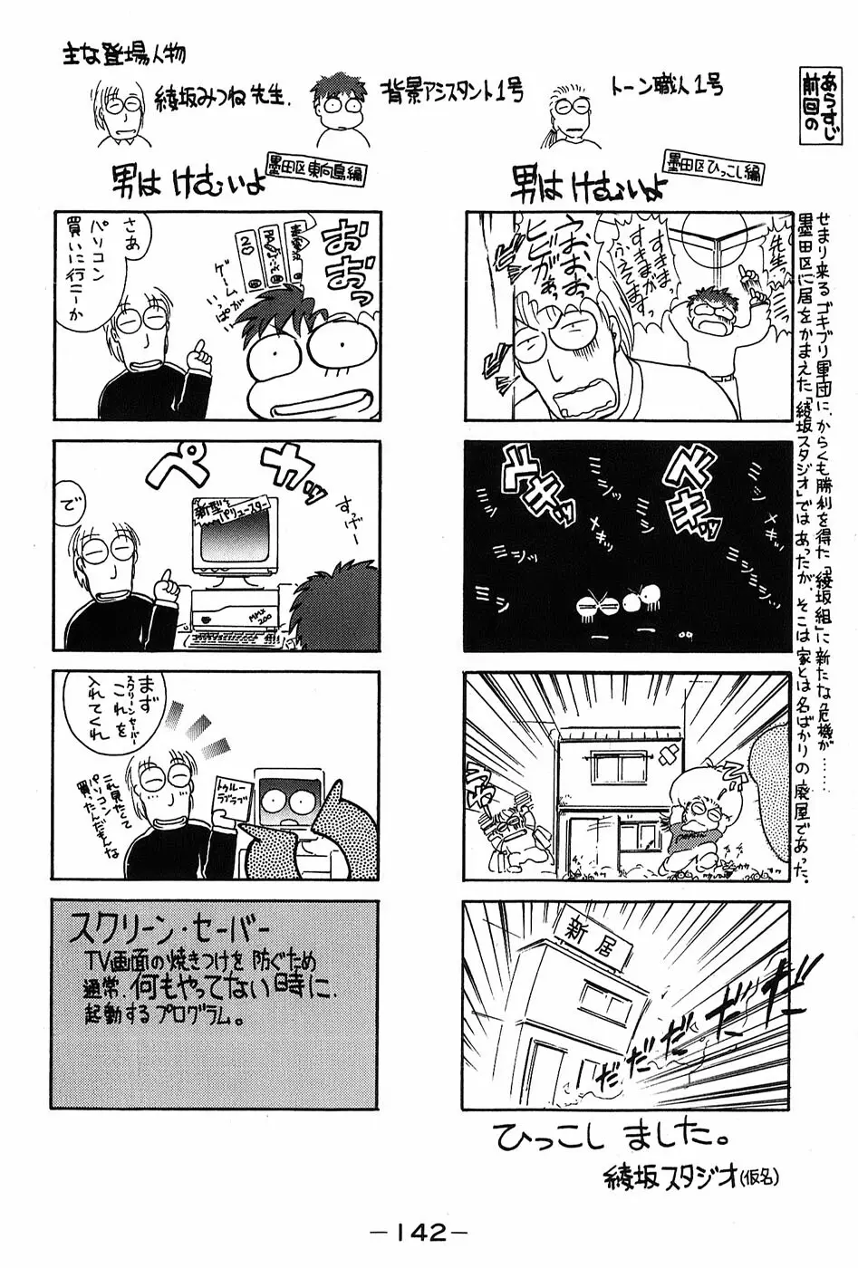 りっちゃんのくちびる 第03巻 Page.145