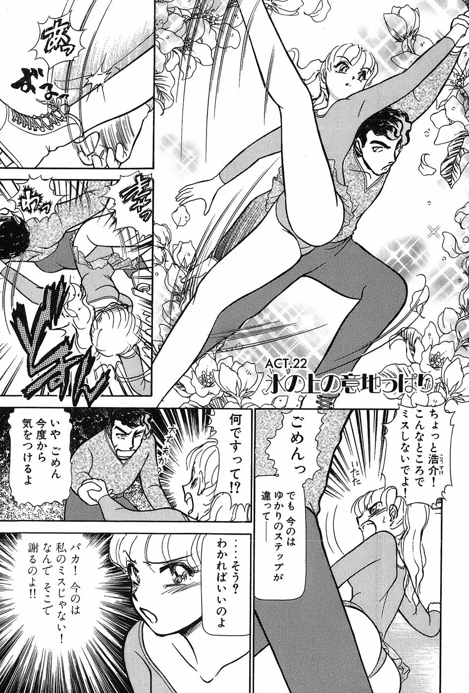 りっちゃんのくちびる 第03巻 Page.146