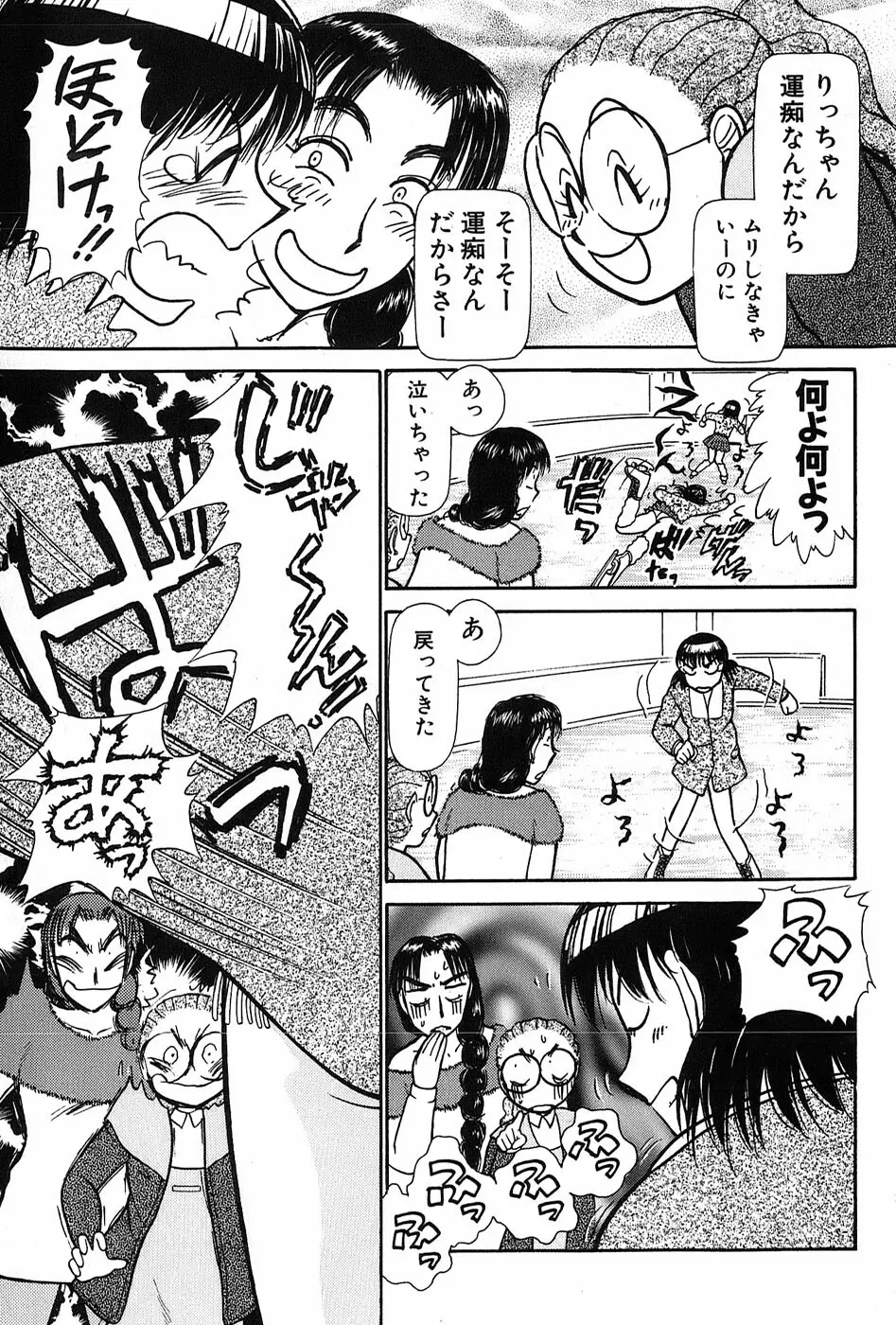 りっちゃんのくちびる 第03巻 Page.150