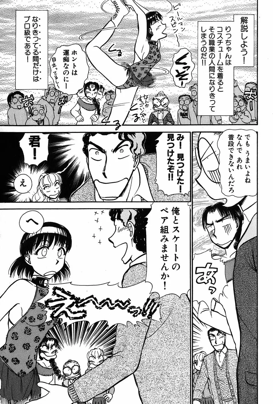 りっちゃんのくちびる 第03巻 Page.152