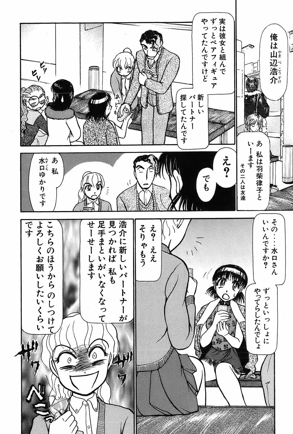 りっちゃんのくちびる 第03巻 Page.153