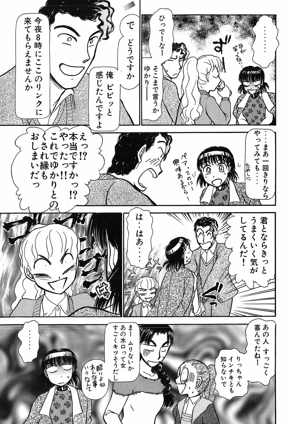 りっちゃんのくちびる 第03巻 Page.154