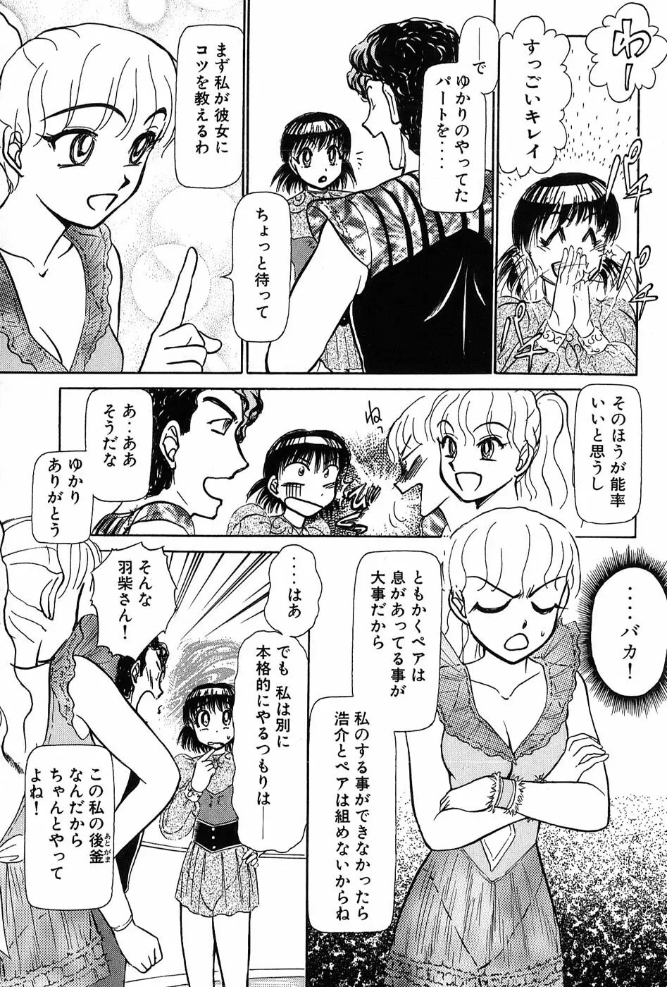 りっちゃんのくちびる 第03巻 Page.156