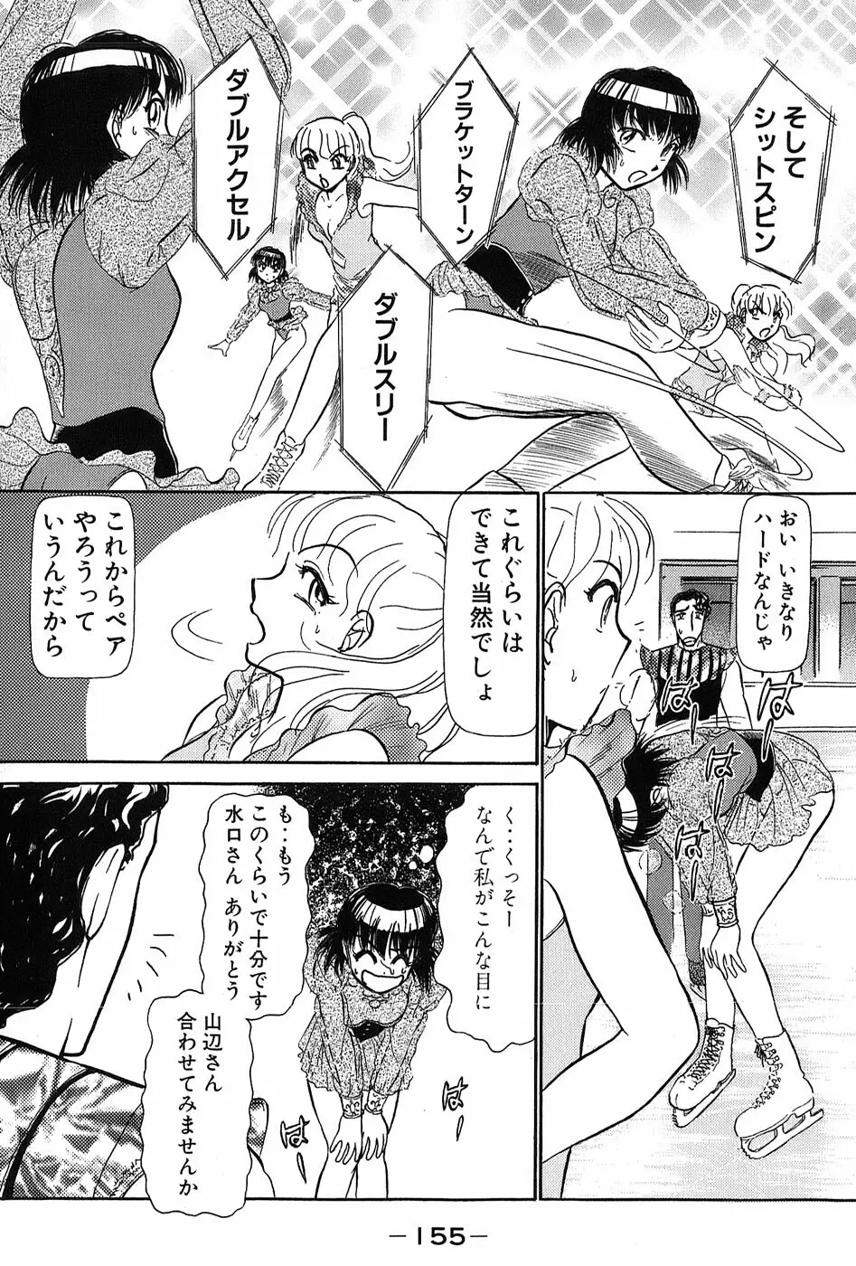 りっちゃんのくちびる 第03巻 Page.158