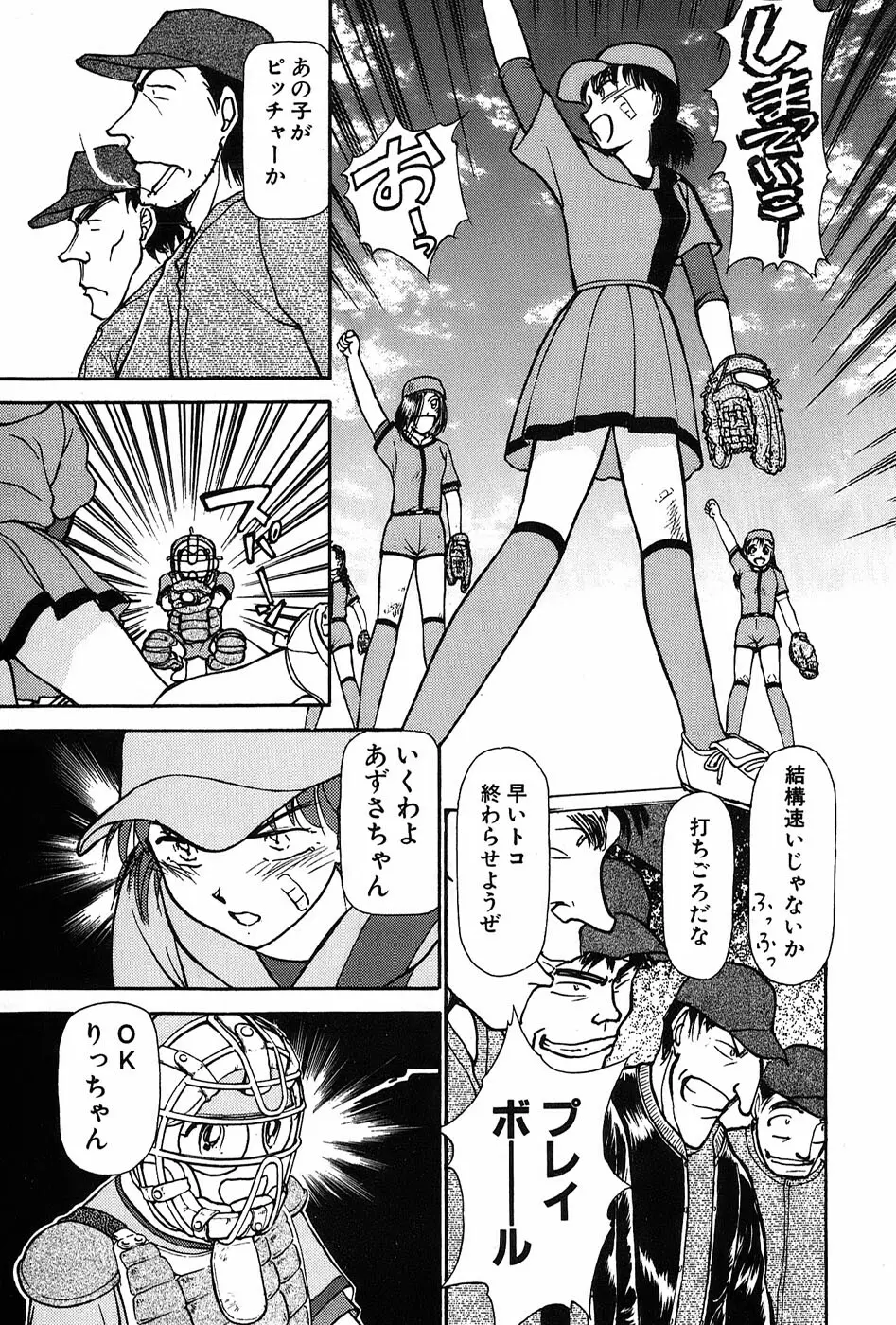 りっちゃんのくちびる 第03巻 Page.16