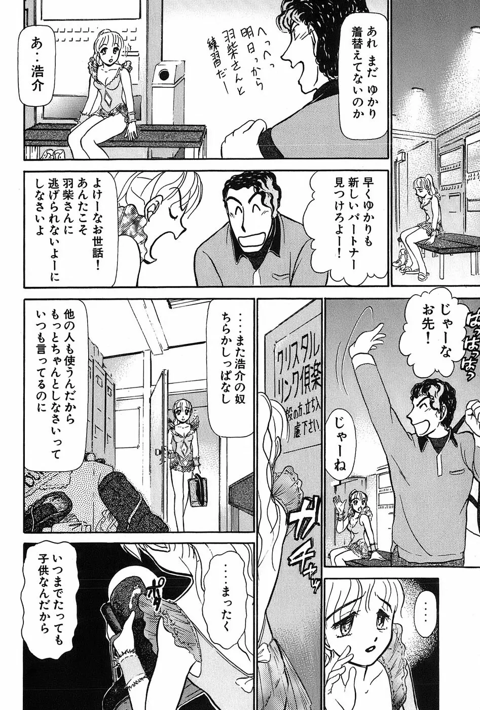 りっちゃんのくちびる 第03巻 Page.161