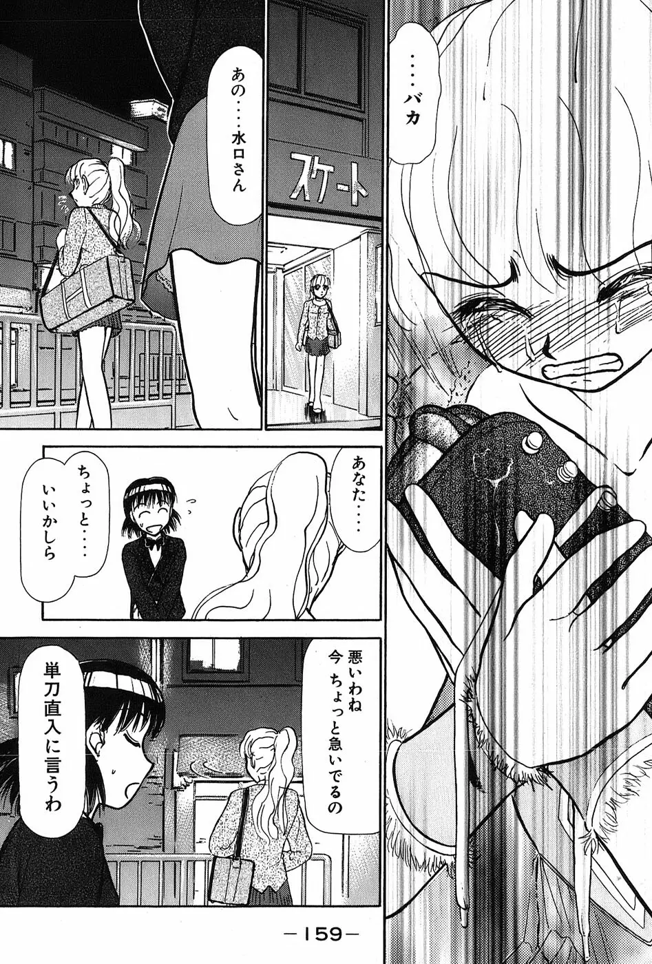 りっちゃんのくちびる 第03巻 Page.162