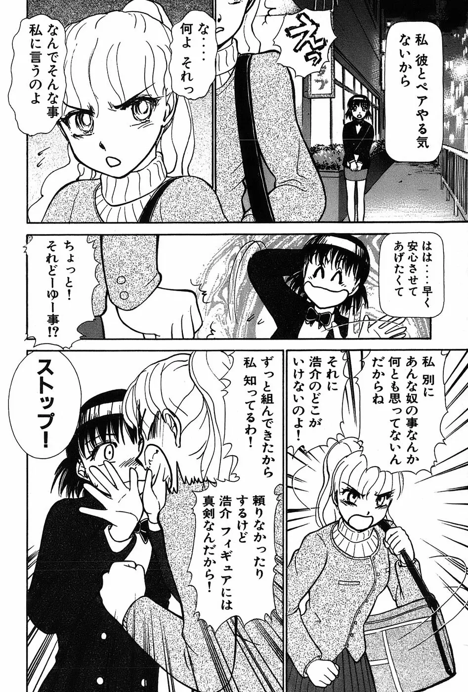 りっちゃんのくちびる 第03巻 Page.163