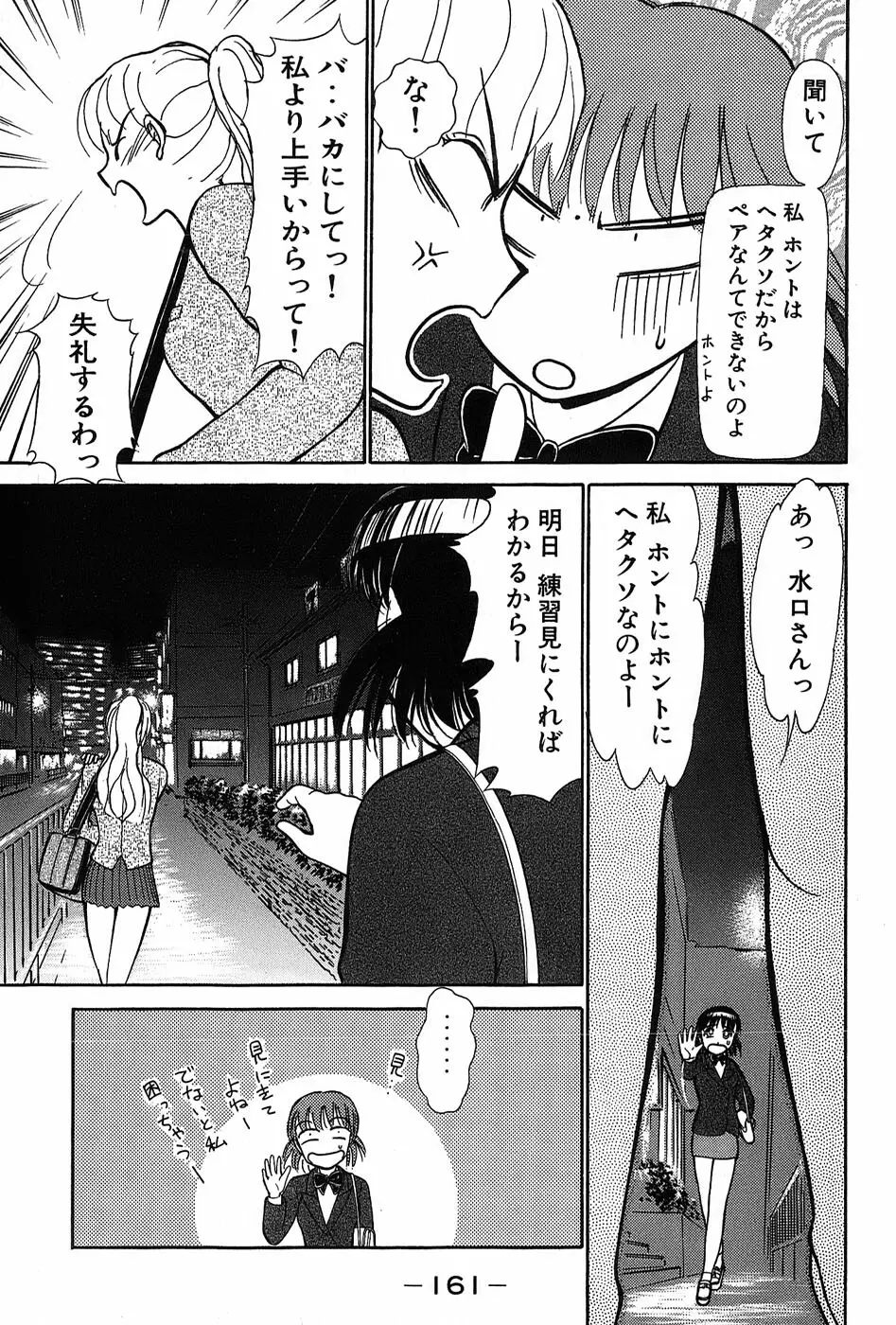 りっちゃんのくちびる 第03巻 Page.164