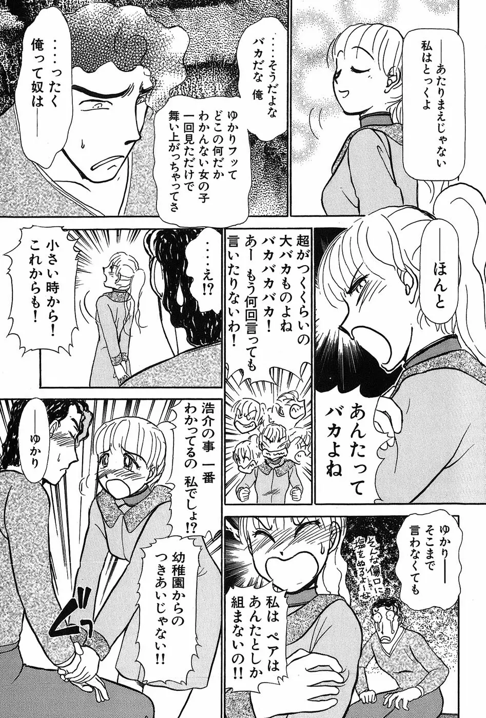 りっちゃんのくちびる 第03巻 Page.168