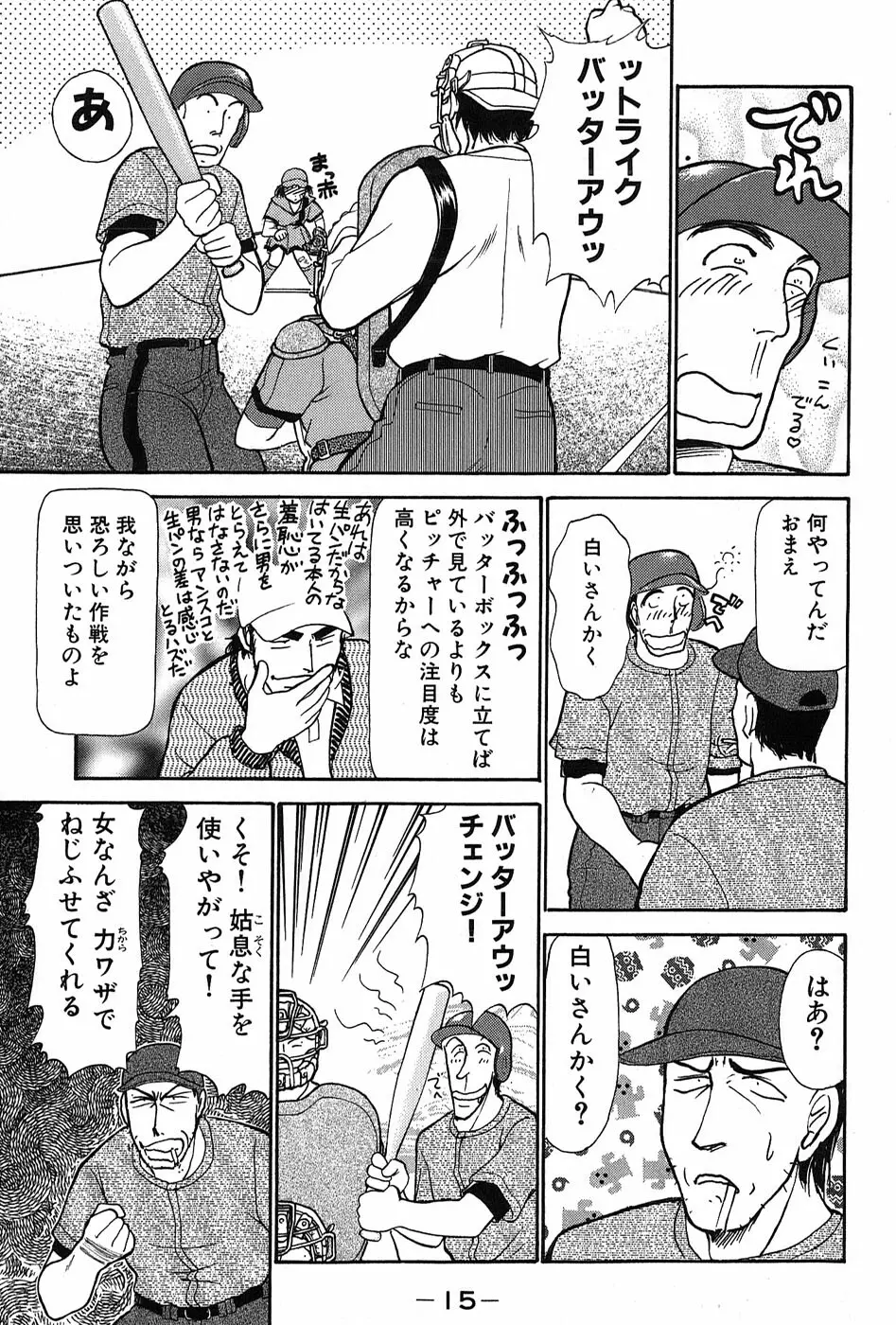 りっちゃんのくちびる 第03巻 Page.18