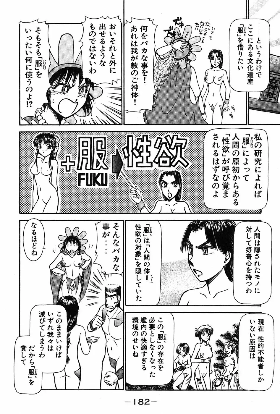 りっちゃんのくちびる 第03巻 Page.185