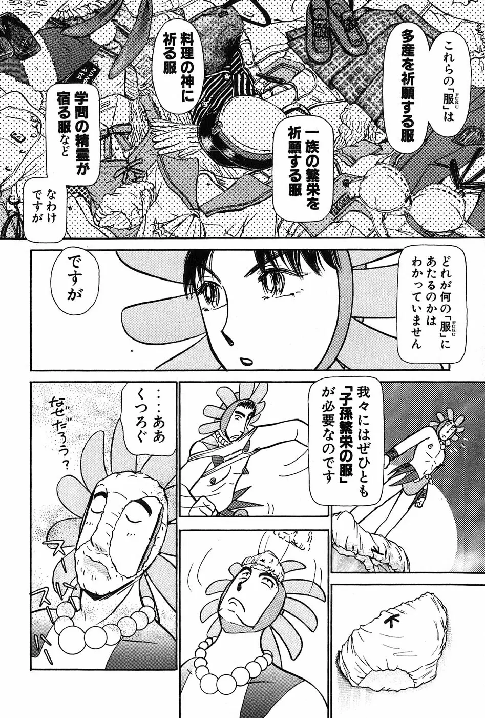 りっちゃんのくちびる 第03巻 Page.189