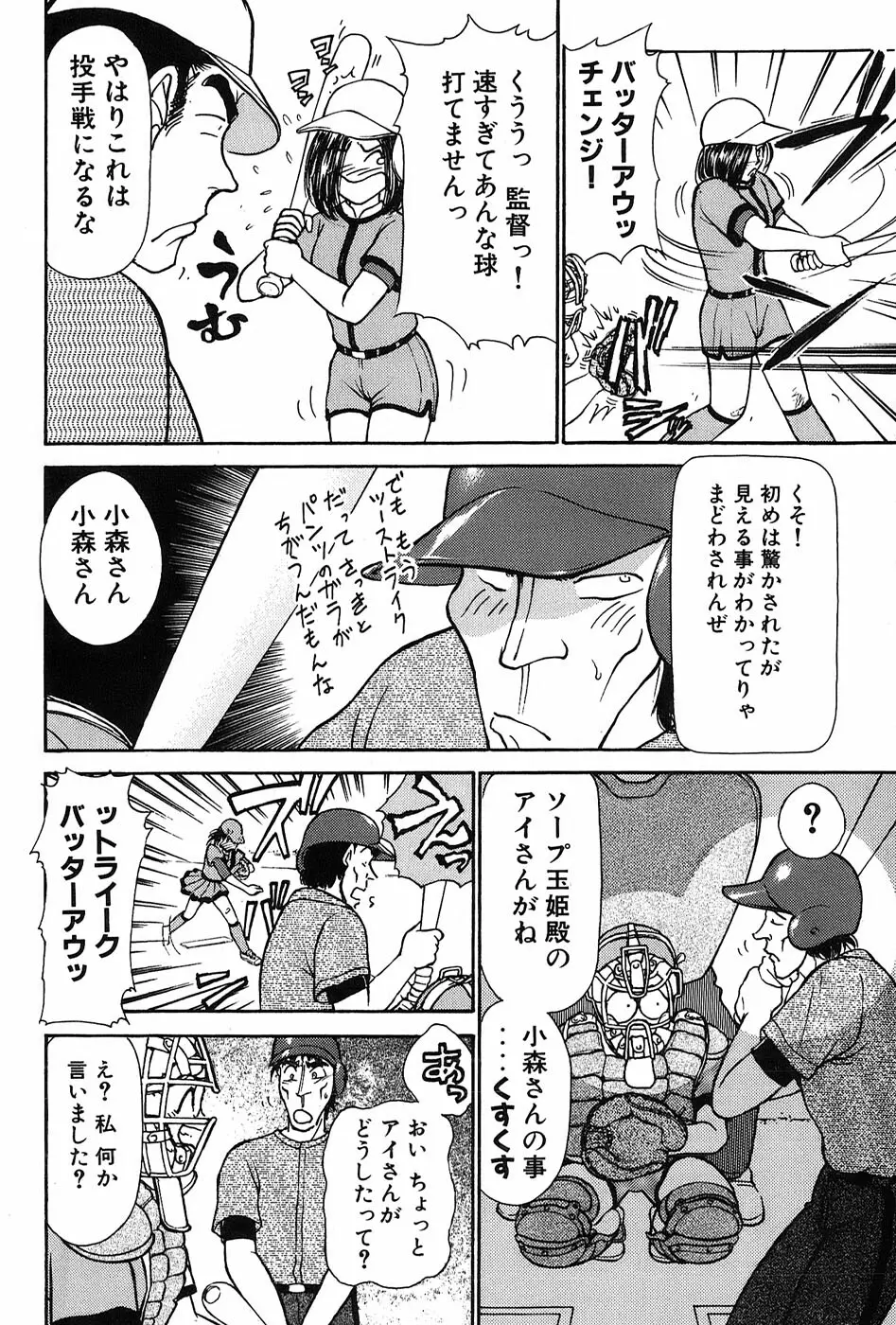 りっちゃんのくちびる 第03巻 Page.19