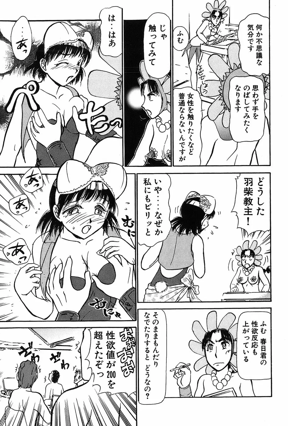 りっちゃんのくちびる 第03巻 Page.192