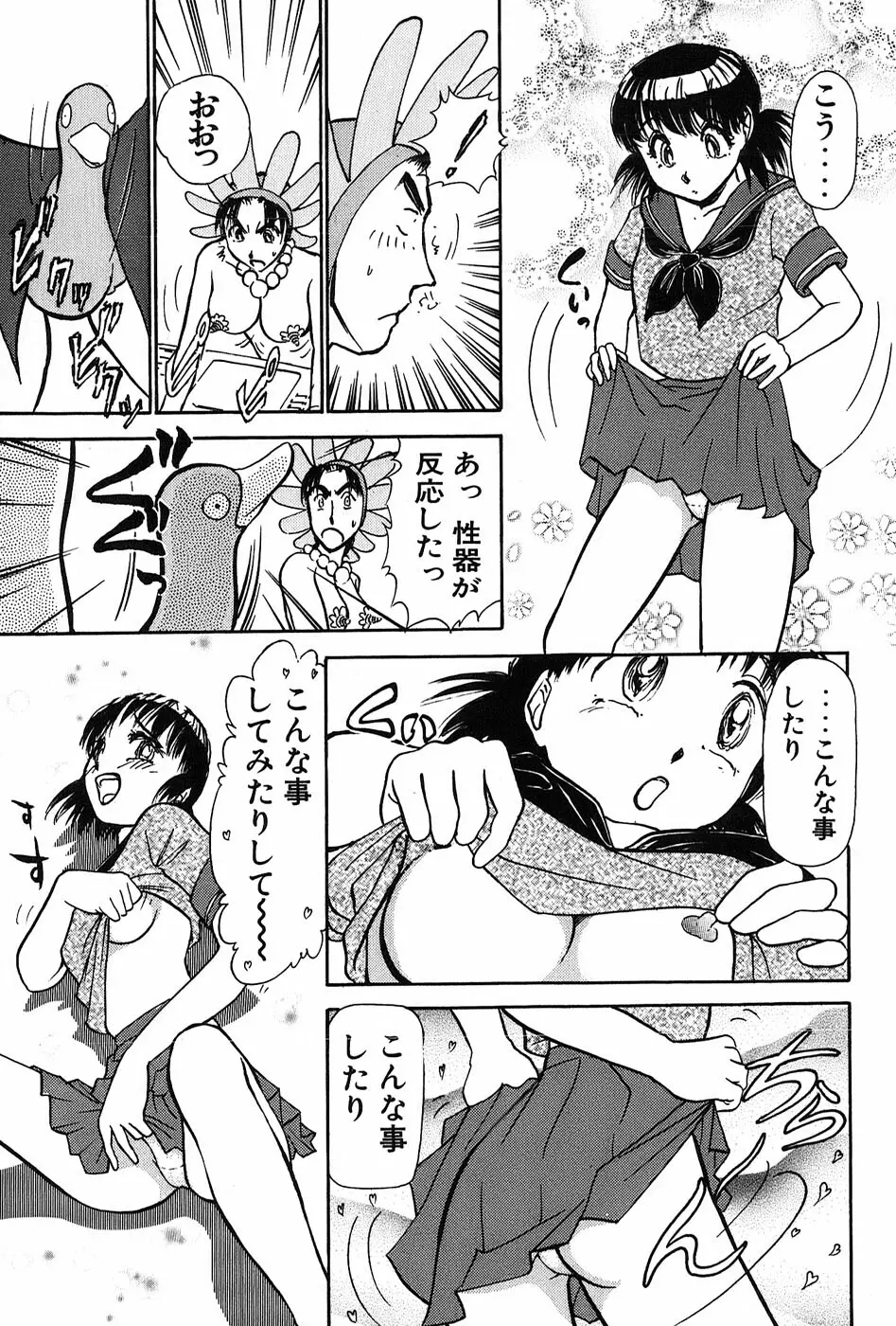 りっちゃんのくちびる 第03巻 Page.194