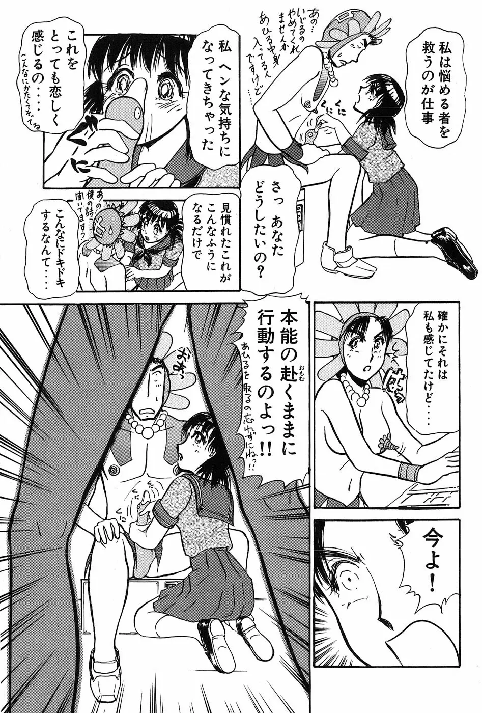 りっちゃんのくちびる 第03巻 Page.196