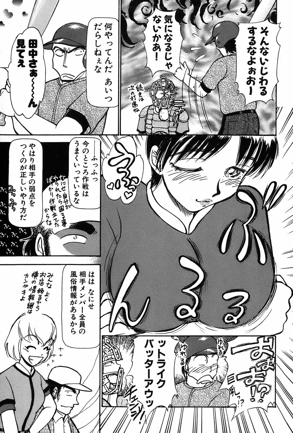 りっちゃんのくちびる 第03巻 Page.20