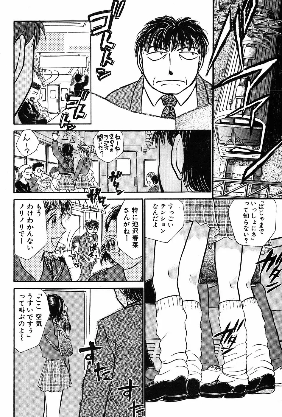 りっちゃんのくちびる 第03巻 Page.203