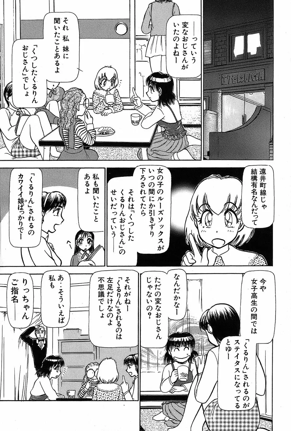 りっちゃんのくちびる 第03巻 Page.206