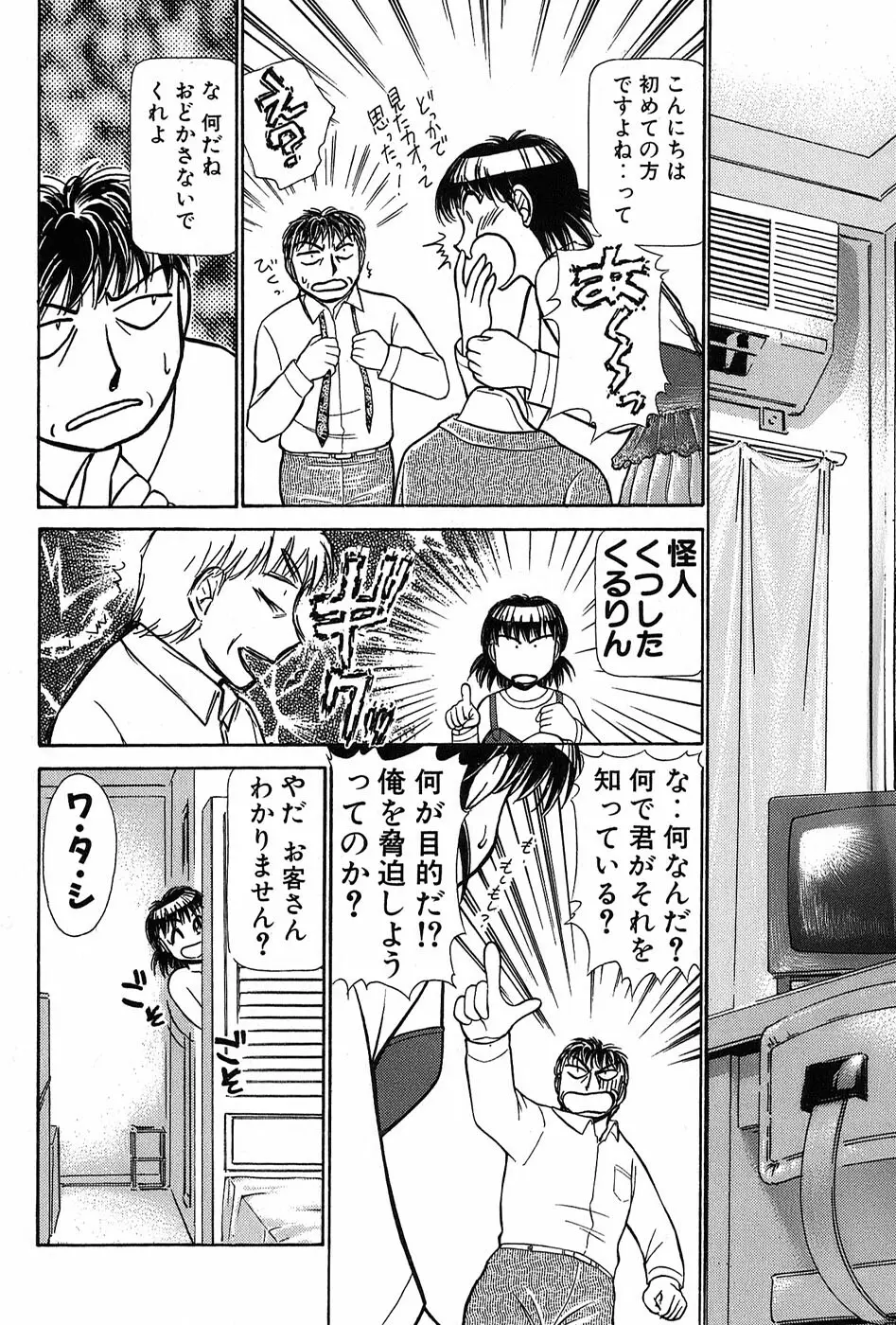 りっちゃんのくちびる 第03巻 Page.207