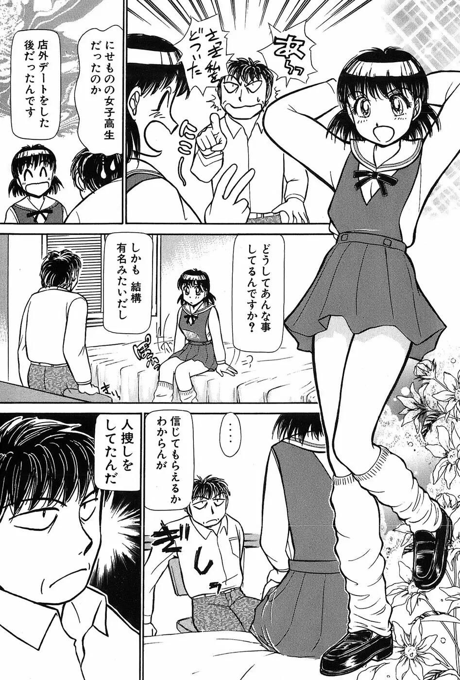 りっちゃんのくちびる 第03巻 Page.208
