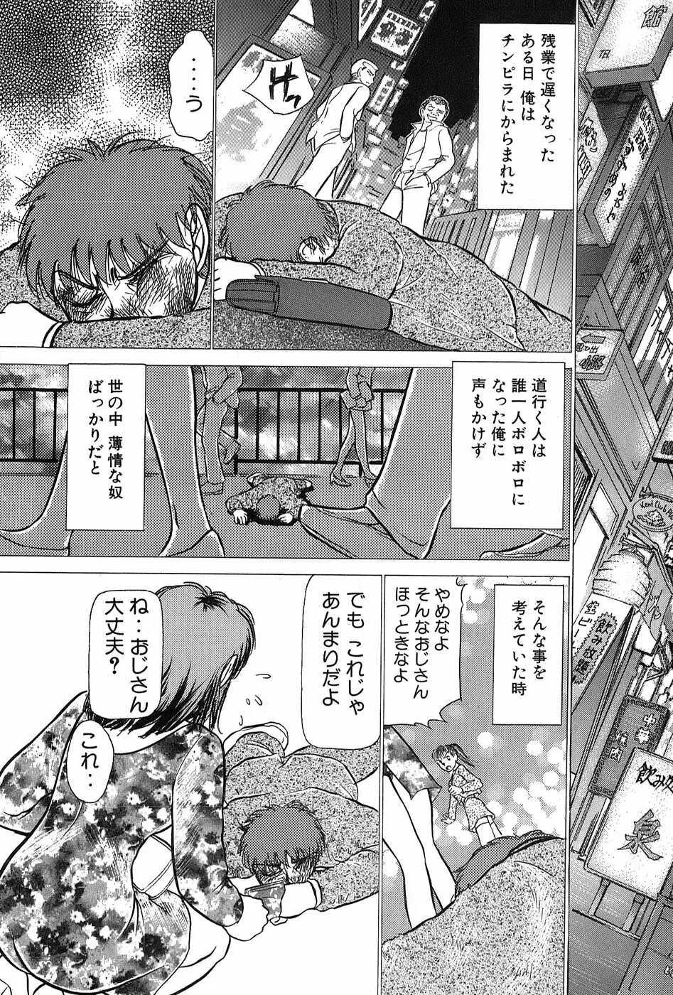 りっちゃんのくちびる 第03巻 Page.209