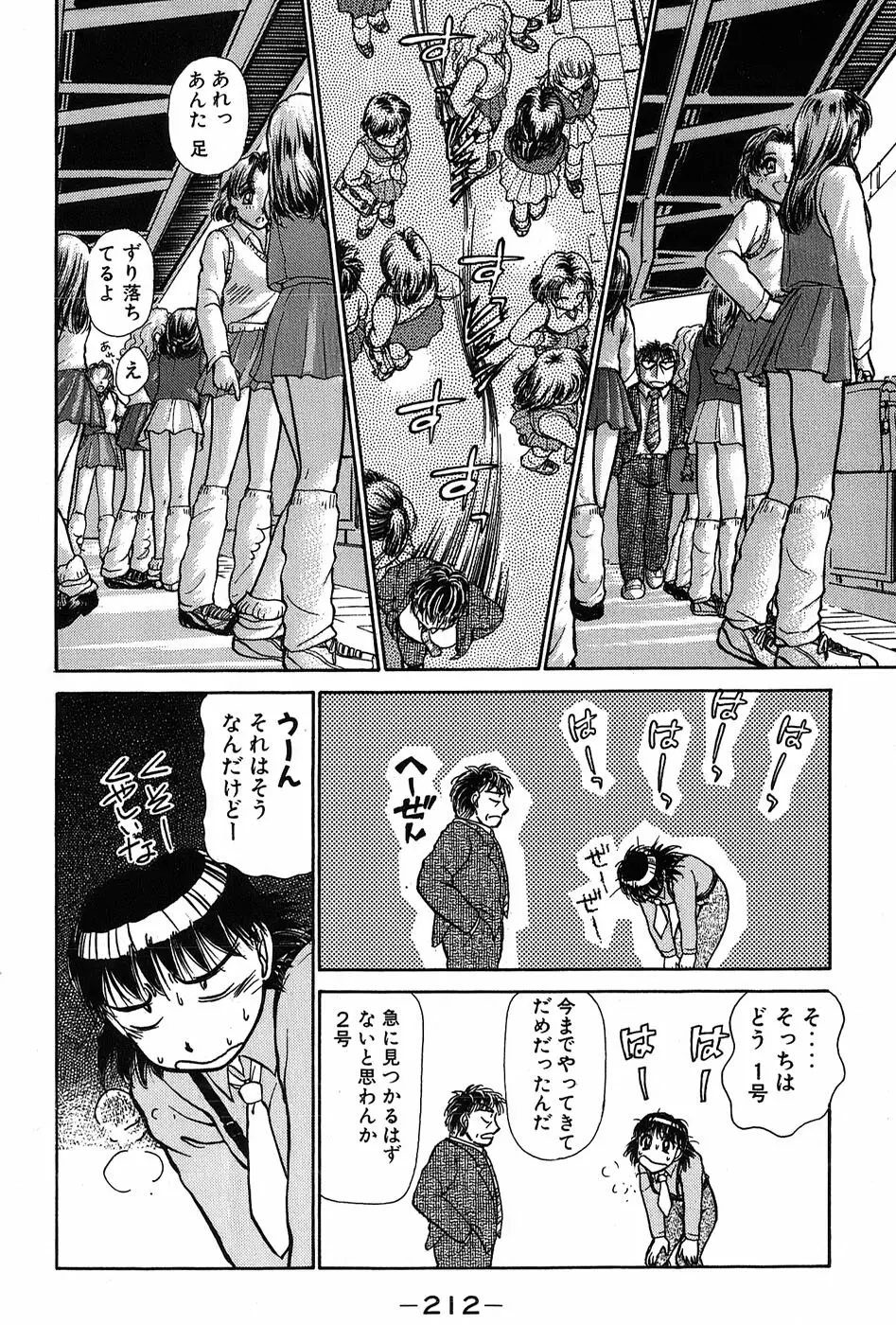 りっちゃんのくちびる 第03巻 Page.215