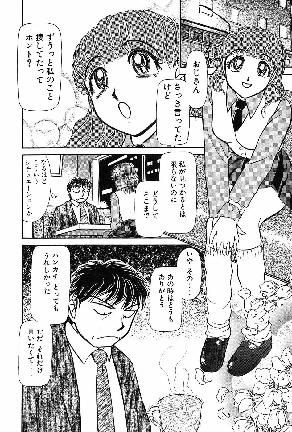 りっちゃんのくちびる 第03巻 Page.217