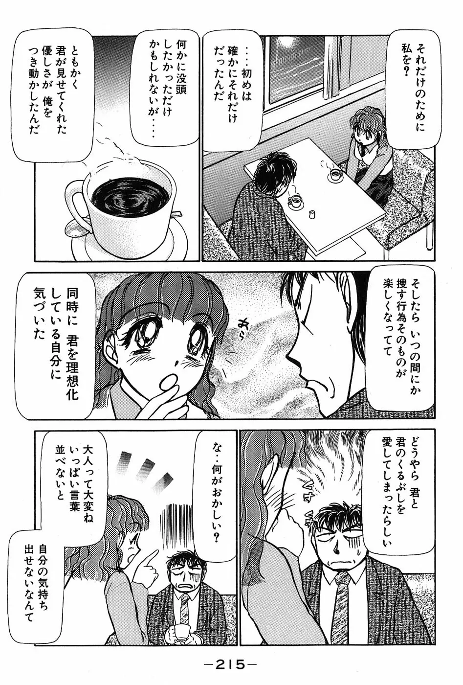 りっちゃんのくちびる 第03巻 Page.218