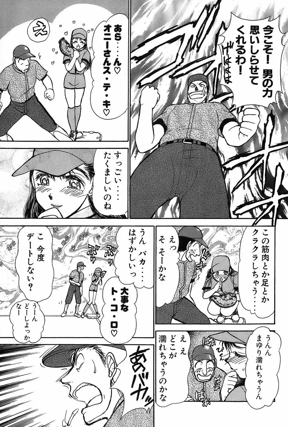 りっちゃんのくちびる 第03巻 Page.22