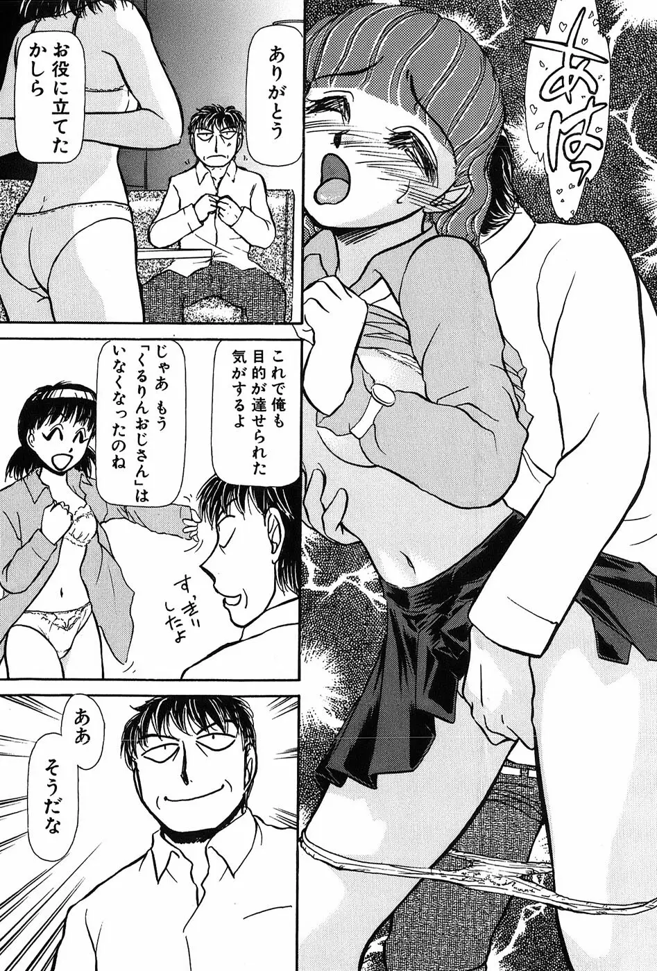 りっちゃんのくちびる 第03巻 Page.224