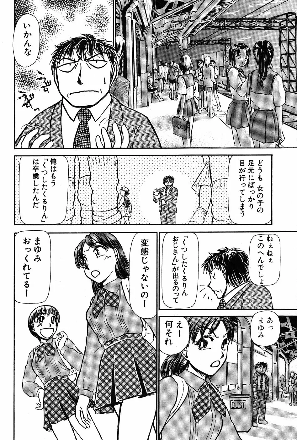 りっちゃんのくちびる 第03巻 Page.225