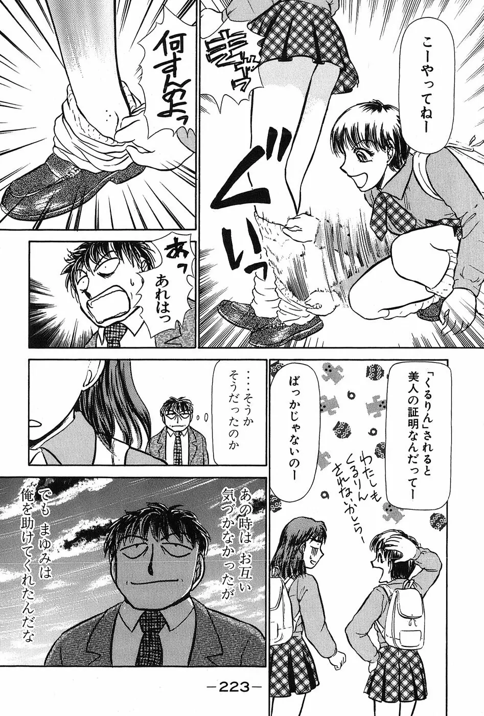 りっちゃんのくちびる 第03巻 Page.226
