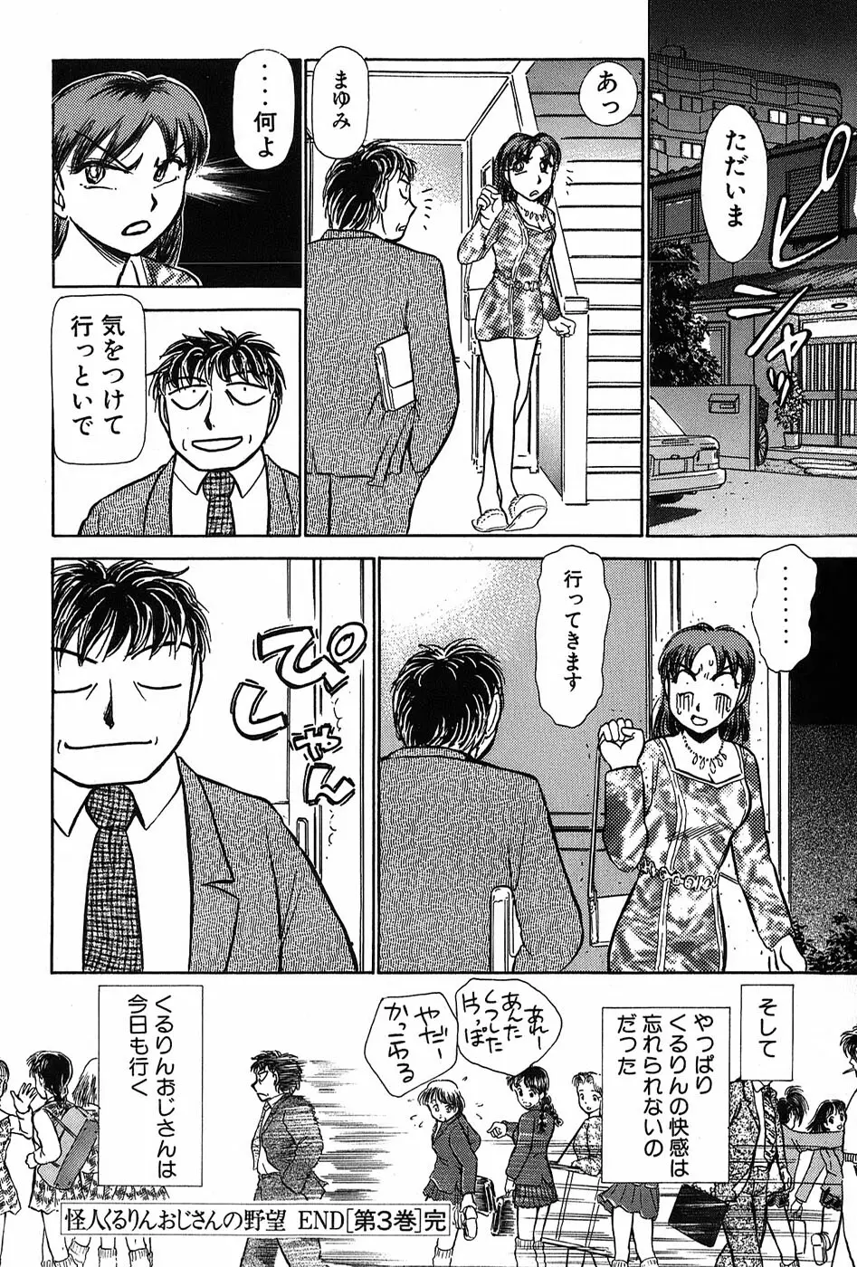 りっちゃんのくちびる 第03巻 Page.227