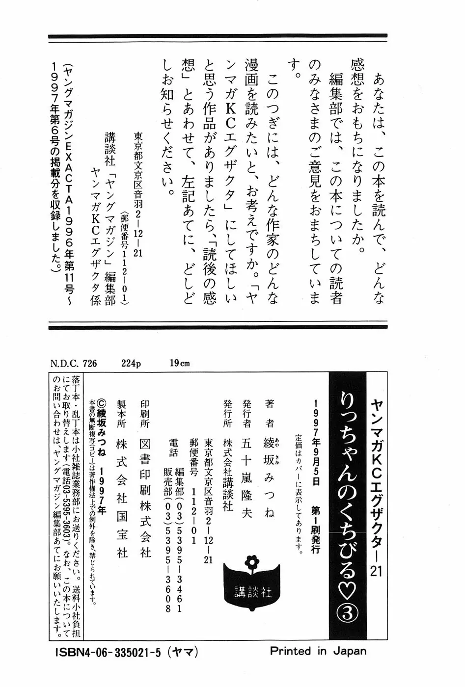 りっちゃんのくちびる 第03巻 Page.228