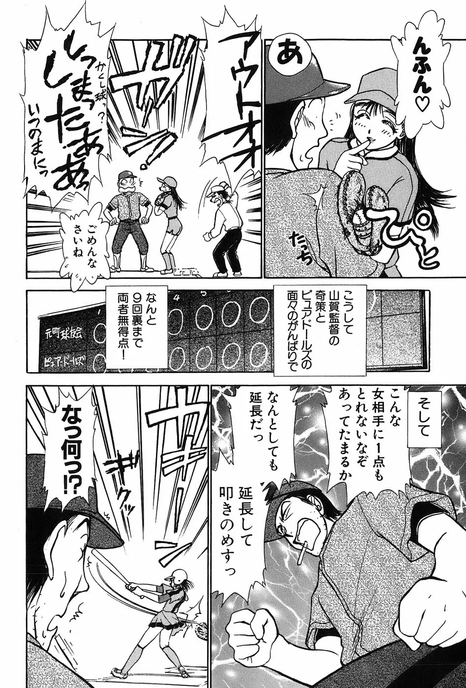 りっちゃんのくちびる 第03巻 Page.23
