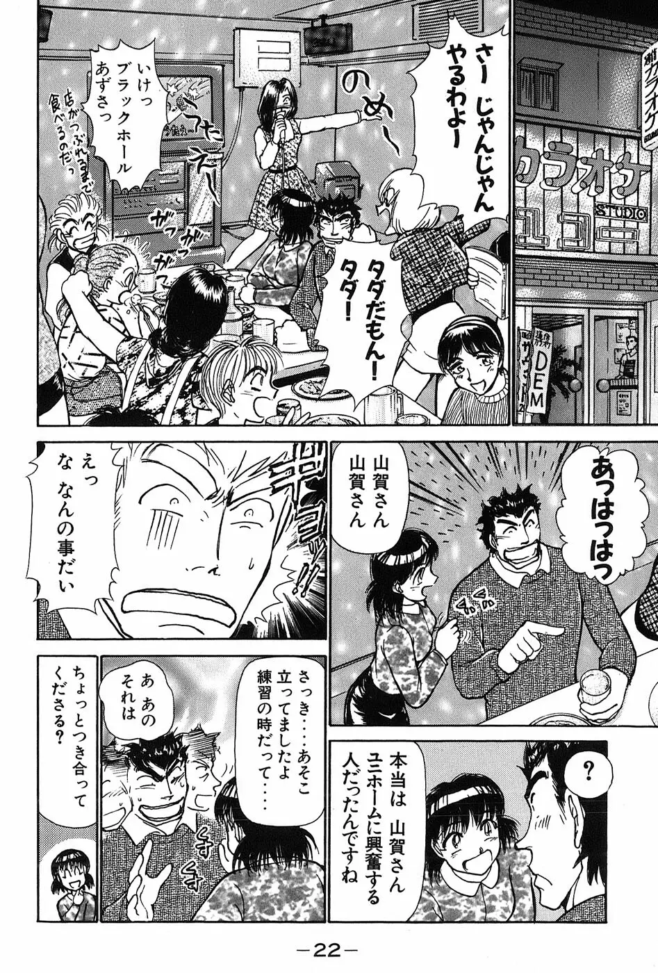 りっちゃんのくちびる 第03巻 Page.25