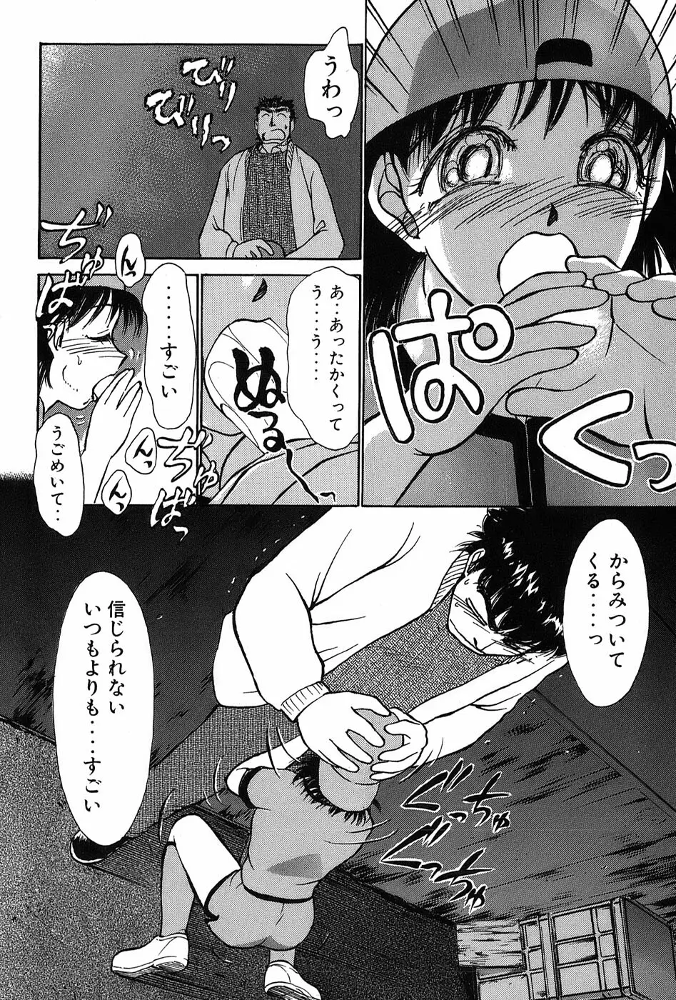 りっちゃんのくちびる 第03巻 Page.27