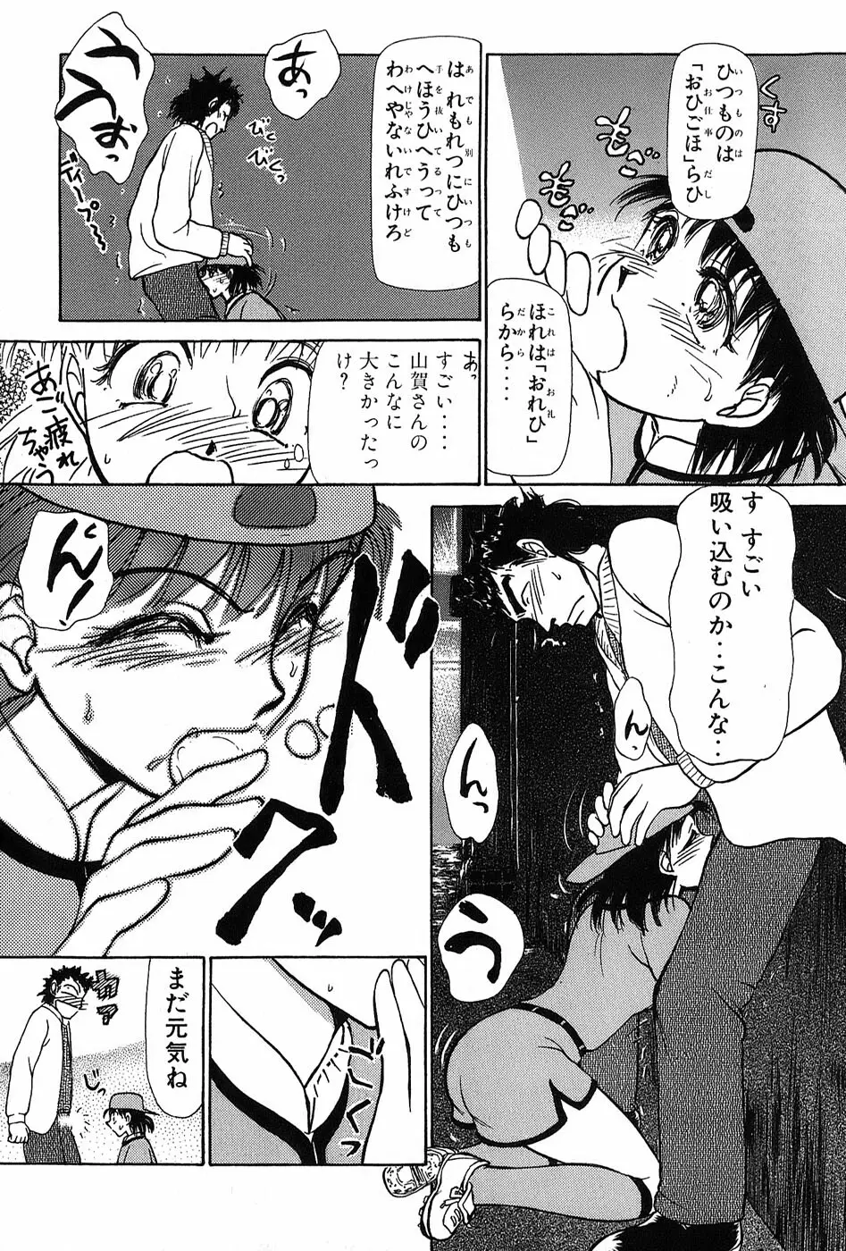 りっちゃんのくちびる 第03巻 Page.28