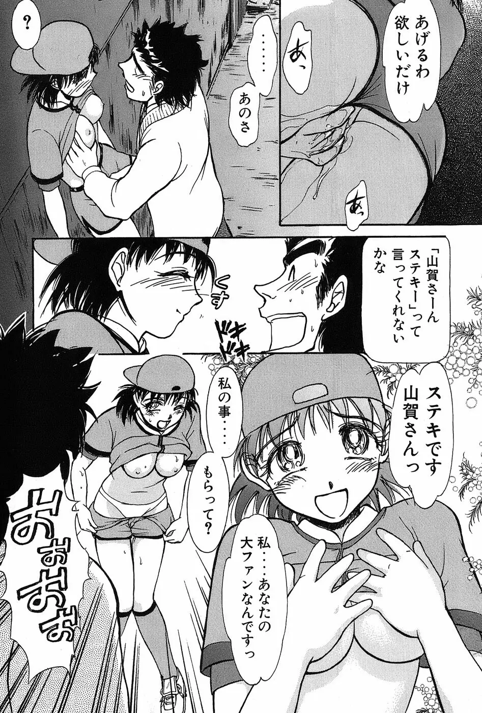 りっちゃんのくちびる 第03巻 Page.30