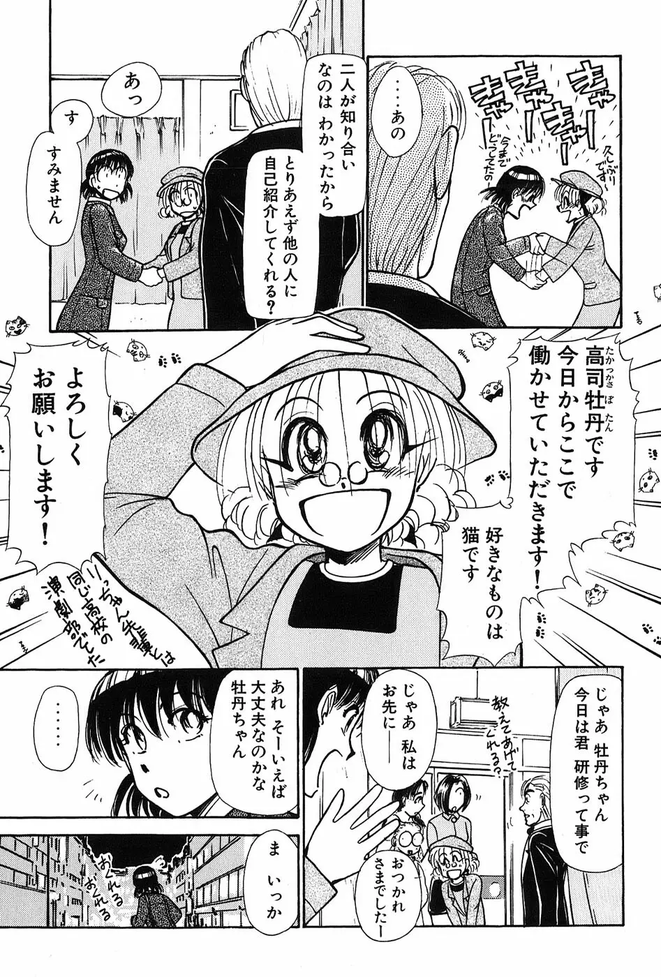 りっちゃんのくちびる 第03巻 Page.36